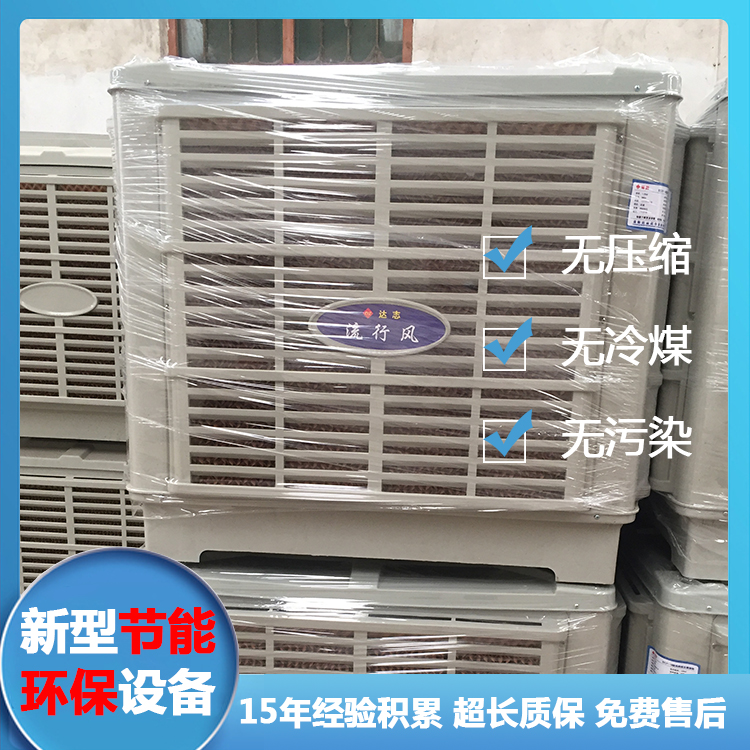 车间降温设备 高温降温设备 养殖冷风机 