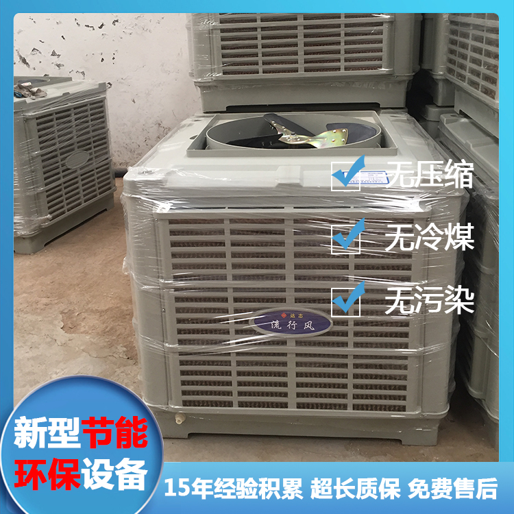 厂家批发 车间工厂冷风机 电厂设备发热推荐使用