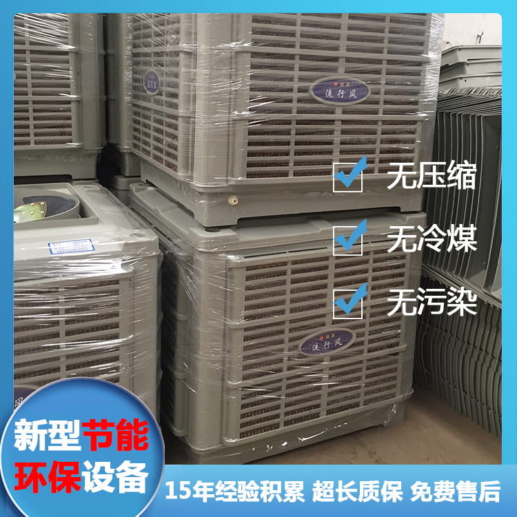 养殖场冷风机 工商业厂房车间通风降温设备 
