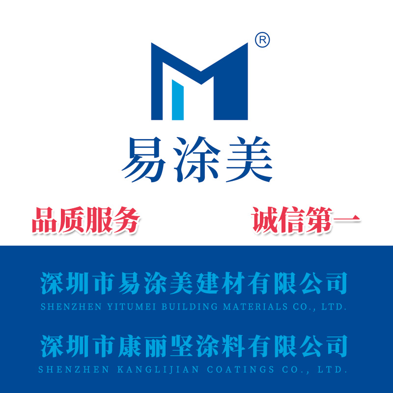深圳市易涂美建材有限公司 标志