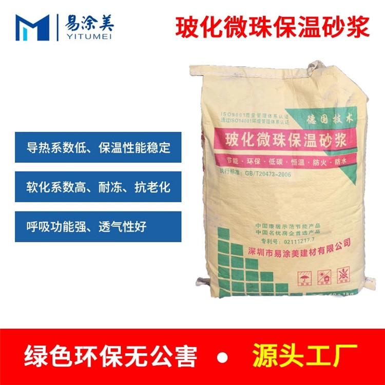佛山保温砂浆 东莞保温砂浆  中山保温砂浆厂家