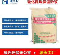 佛山保温砂浆 东莞保温砂浆  中山保温砂浆厂家
