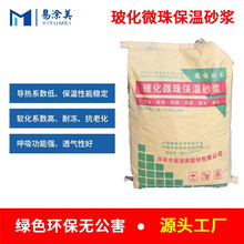 佛山保温砂浆 东莞保温砂浆  中山保温砂浆厂家