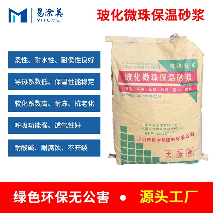 珠海保温砂浆 江门保温砂浆  肇庆保温砂浆厂家