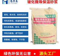 珠海保温砂浆 江门保温砂浆  肇庆保温砂浆厂家