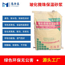 珠海保温砂浆 江门保温砂浆  肇庆保温砂浆厂家