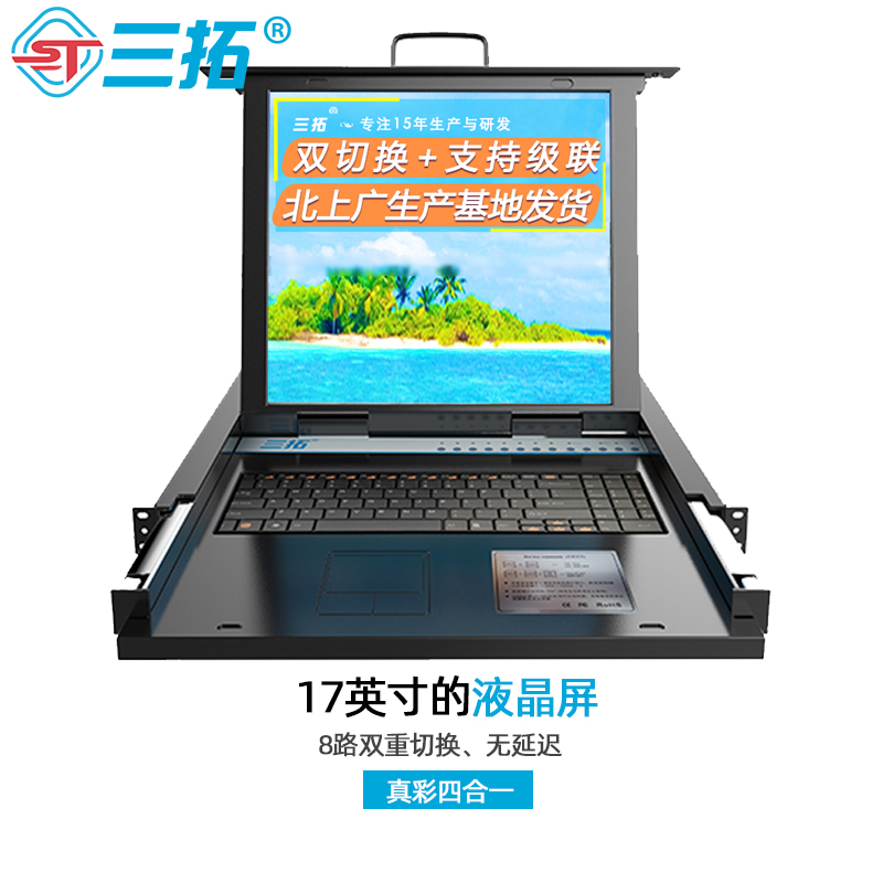 三拓机架式KVM切换器17英寸8口TL-8708