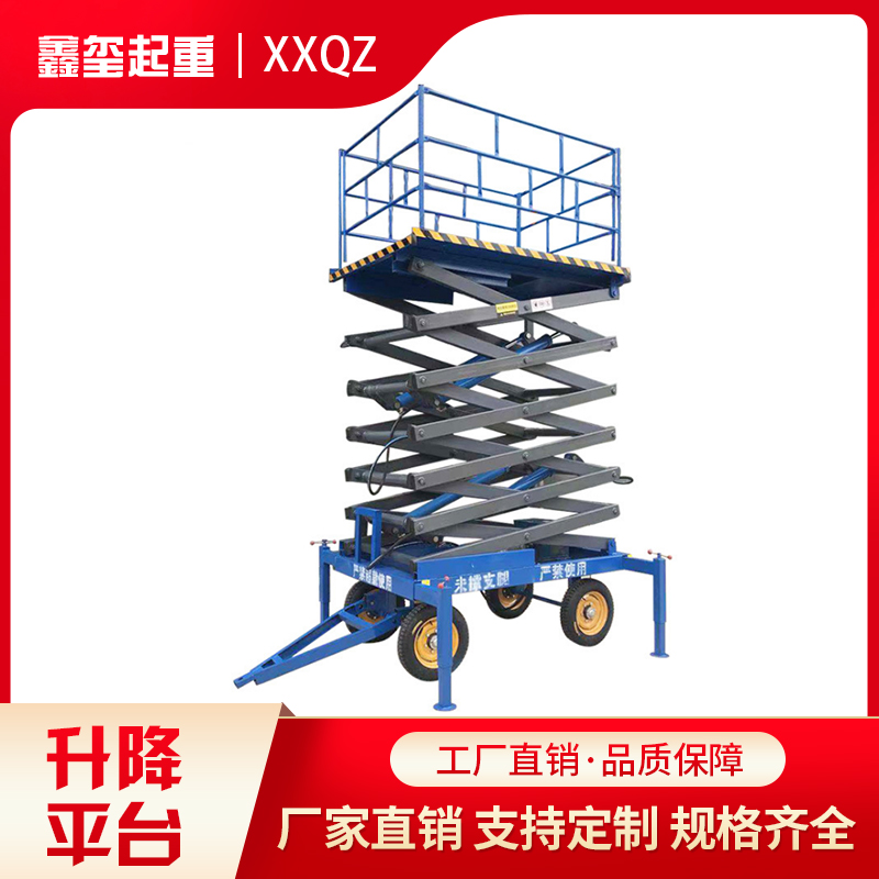 鑫玺起重 剪叉式升降平台 小型升降平台 桅柱式升降平台批发零售
