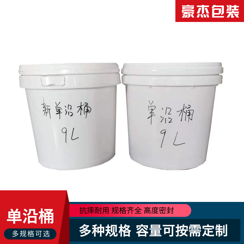 豪杰包装 圆形塑料桶 19L单沿桶 化工塑料桶来图定制