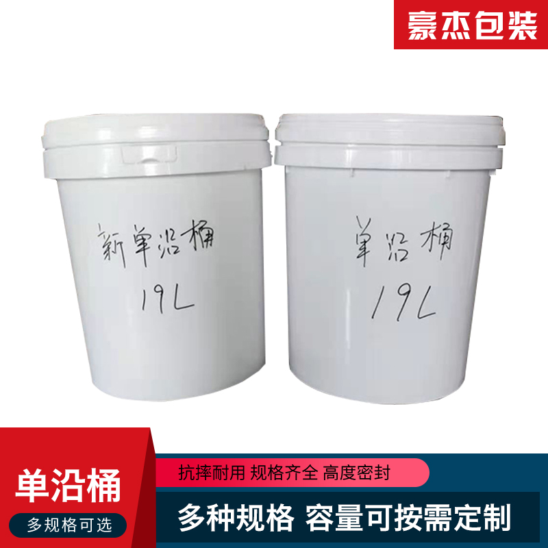 豪杰包装 圆形塑料桶 pp塑料桶 化工塑料桶支持定制