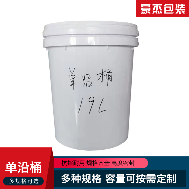 豪杰包装 塑料桶 19L单沿桶 化工塑料桶来图定制