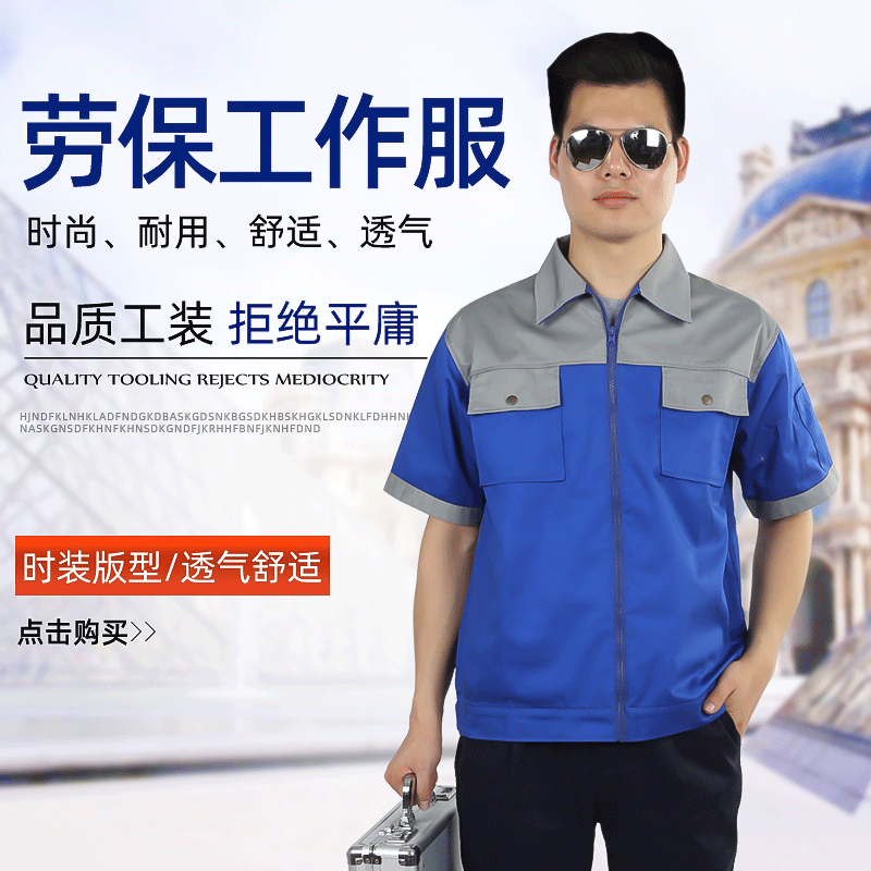 新款车间劳保工作服 厂家直供汽修维修技术工程服 透气耐脏劳保服