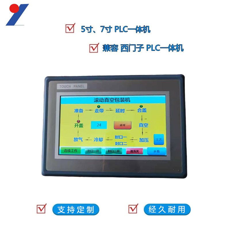 山东触控一体机控制器 触摸屏PLC一体机 厂家直销 质保一年