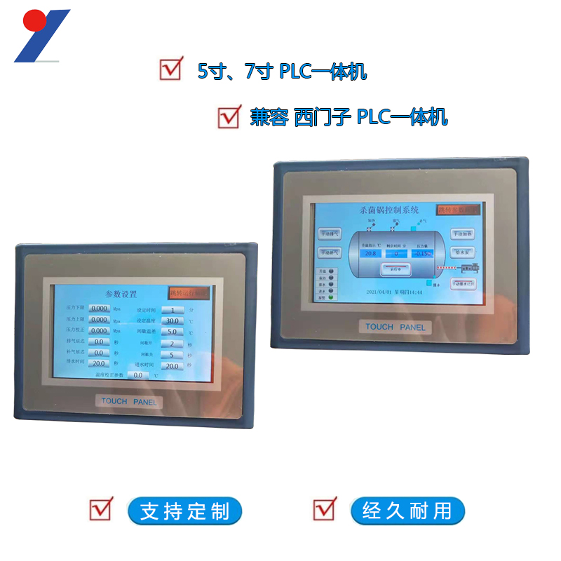 单锅5寸触摸屏控制器 山东PLC一体机厂家 HMI+PLC人机界面