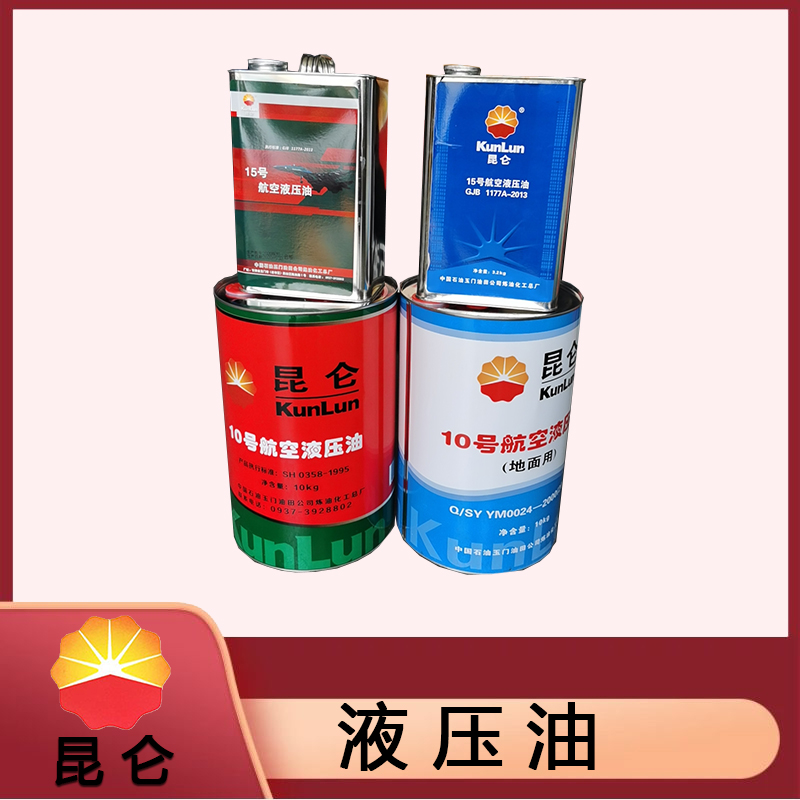 抗磨液压油厂家 山东昆仑抗磨液压油  L-HM抗磨液压油 厂家直销