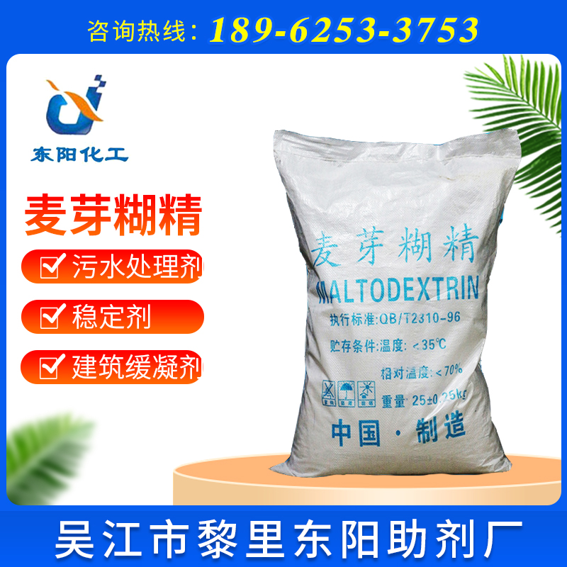 麦芽糊精 供应纯度98%麦芽糊精工业级麦芽糊精