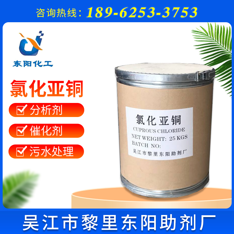 供应98%氯化亚铜 厂家批发工业级氯化亚铜