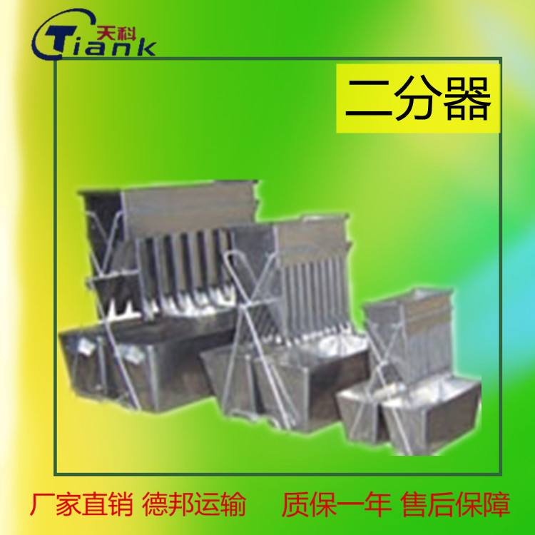 煤炭煤质设备，实验室仪器，二分器