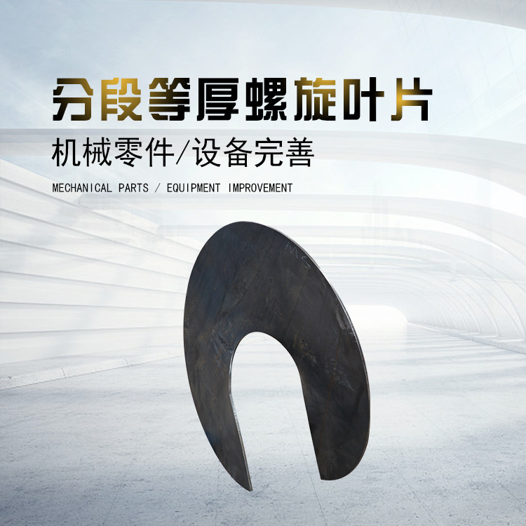 拓凯实业分段等厚螺旋叶片 分段等厚螺旋叶片批发 量大从优