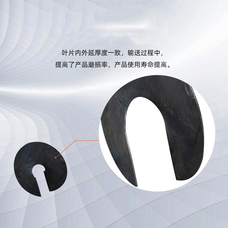  批发定制分段等厚螺旋叶片 分段等厚螺旋叶片 质优价廉