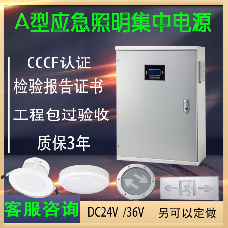 A型应急照明集中电源 24V应急照明配电箱 工厂直销