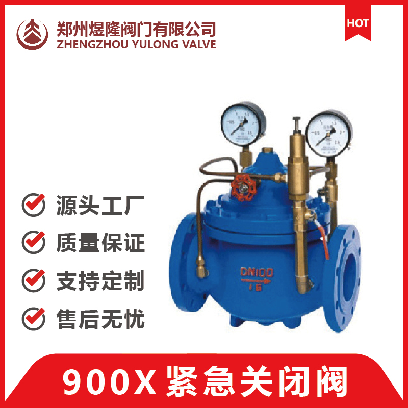 自动关闭阀 900X紧急关闭阀 消防管道紧急切断阀