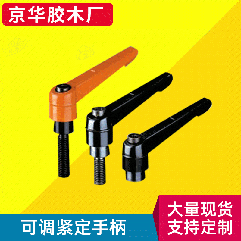 可调手柄 可调位紧定手柄 塑料可调位手柄