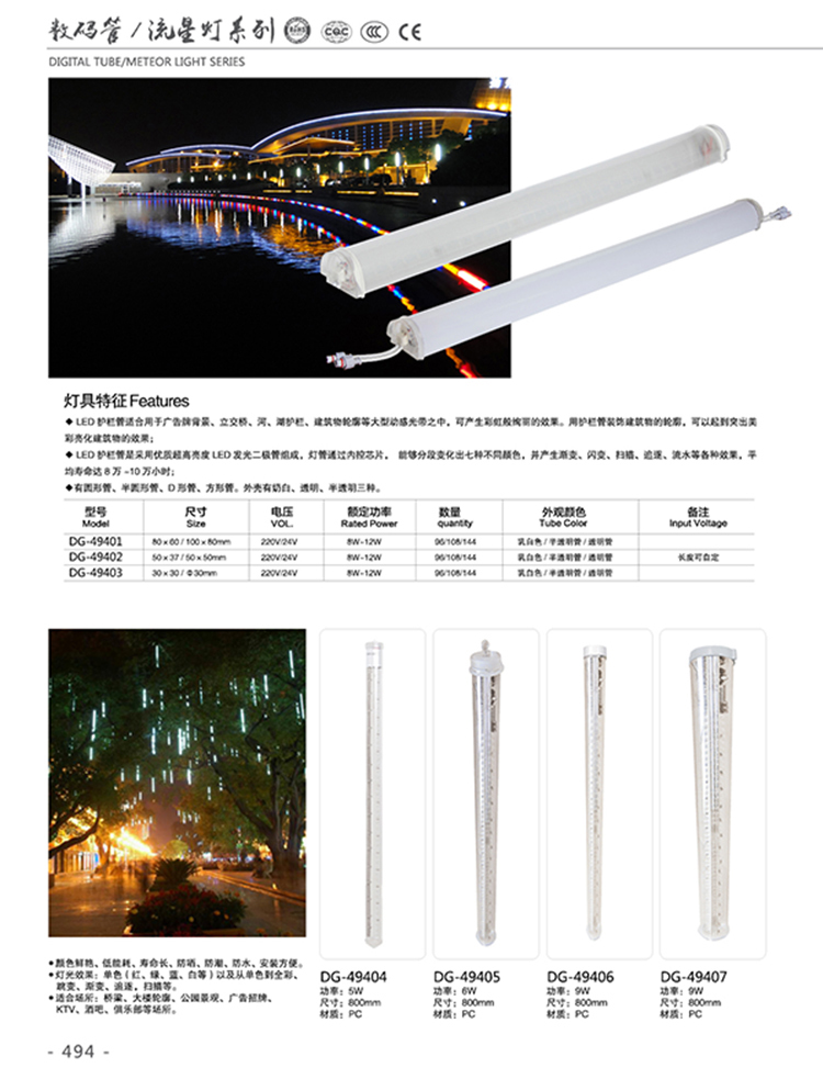 哈尔滨LED数码管/流星灯 批发 厂家直销 东强