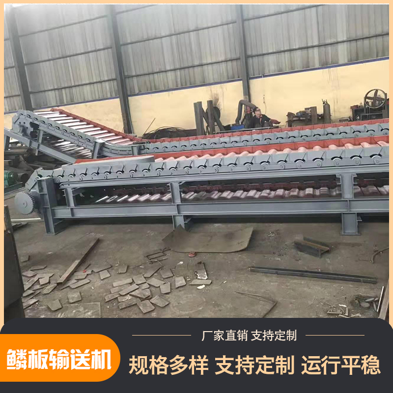 鳞板输送机 重型鳞板输送机 耐高温鳞板机 耀源振动