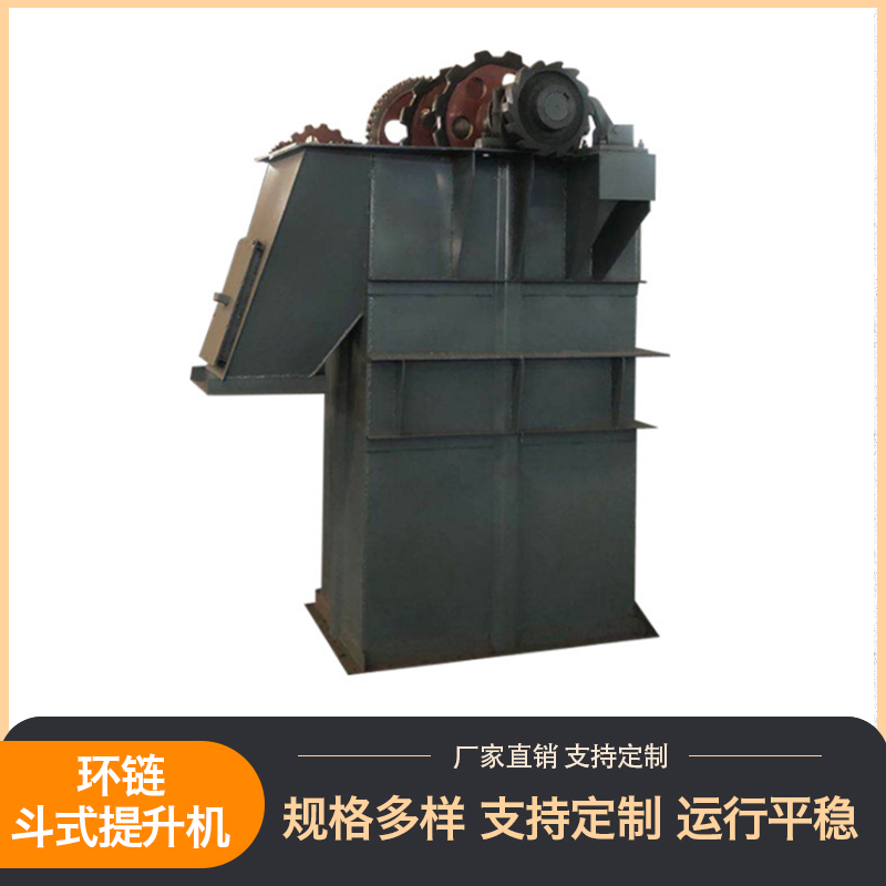 斗式提升机 耀源厂家直销  垂直提升机  垂直斗式提升机  链条斗式提升机  