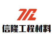 山东信隆工程材料有限公司 标志