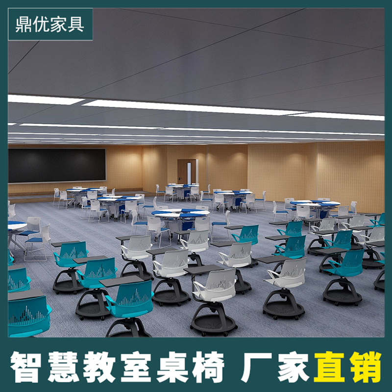 智慧教室桌椅定制，鼎优可拼接课桌椅，录播室课桌厂