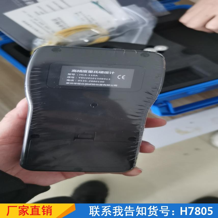 慧采铸铁硬度计 铁钢硬度测试仪 测试检测检测仪货号H7805