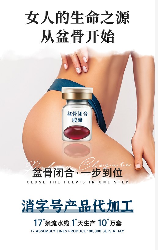女性私密盆骨闭合修复胶囊OEM 私处护理紧润丹妇科胶囊贴牌代加工