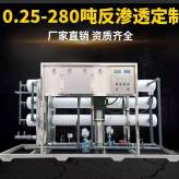 西宁工业反渗透水处理设备、西宁净化水处理设备、西宁农村直饮水净化设备