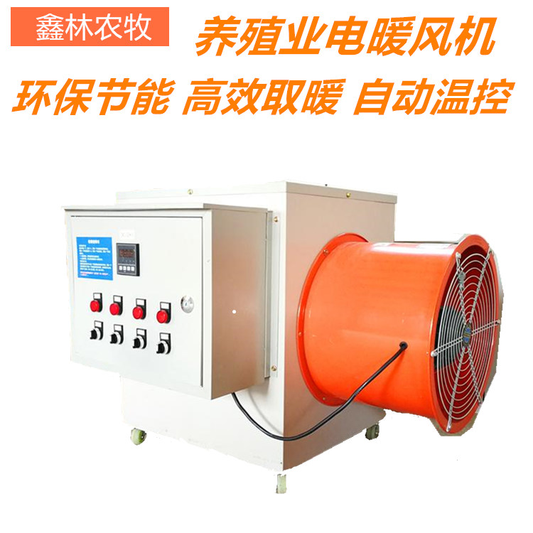 养殖业取暖电暖风机 养殖大棚电热风炉 鑫林农牧 