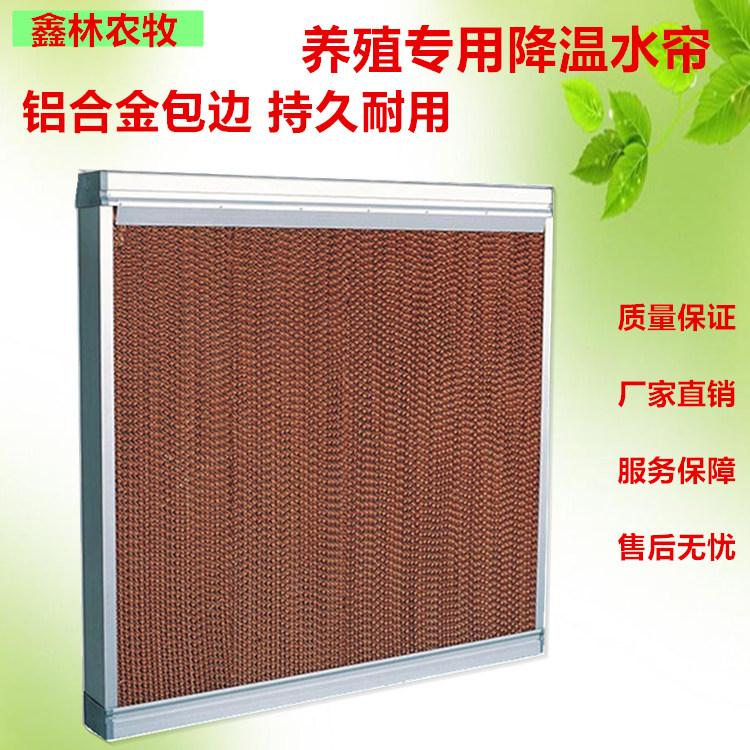 鹌鹑养殖水帘墙 养殖业铝合金水帘 鑫林农牧