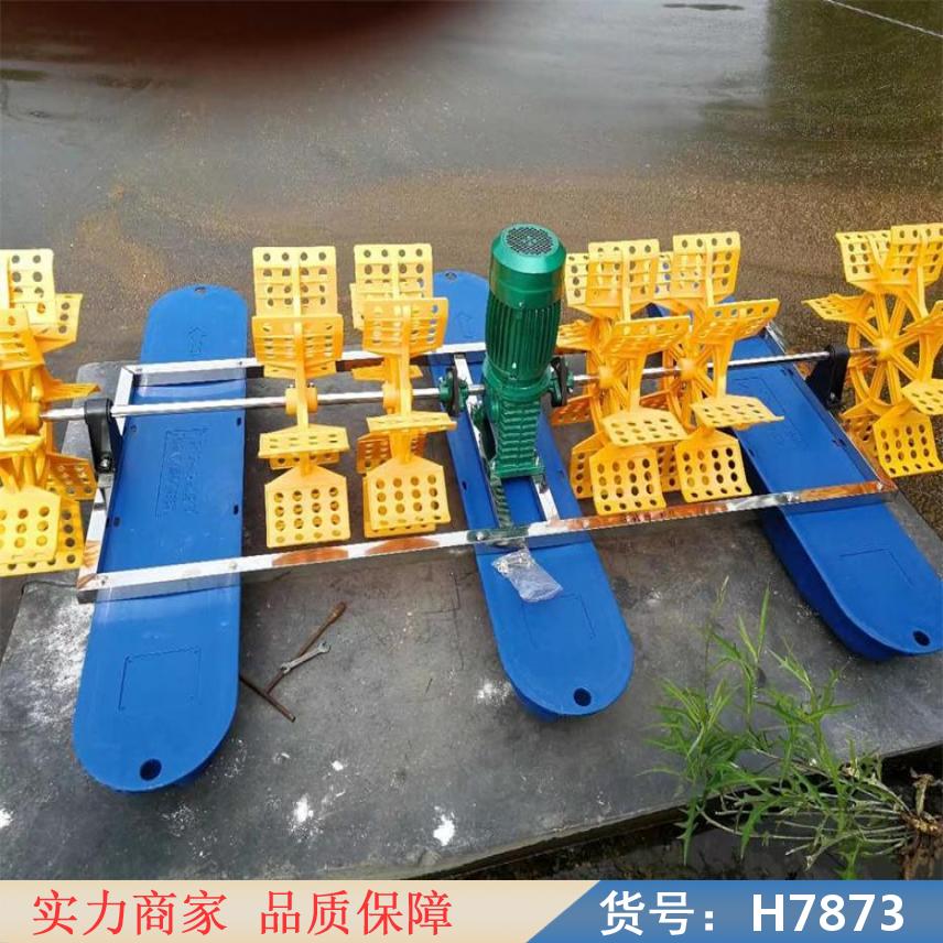 慧采养殖增氧机 电动浮式水车式增氧机 养殖户鱼用叶轮增氧机货号H7873