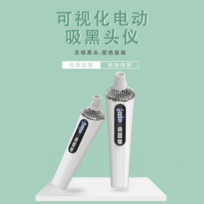 可视化电动黑头美容仪去黑头油脂角质毛孔清洁