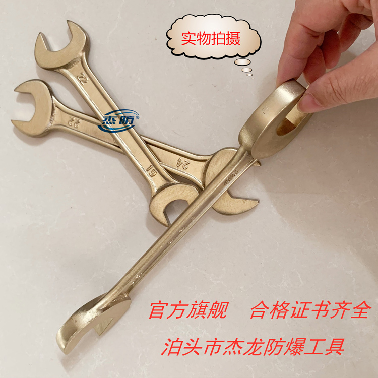 防爆双呆扳手 铜双头开口扳 手防爆开口扳手杰龙销售