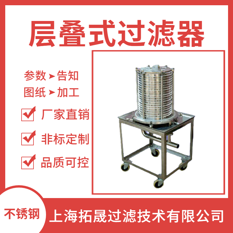 不锈钢过滤器 上海拓晟 液体过滤器 可按需定制 芯式过滤器 袋式过滤器