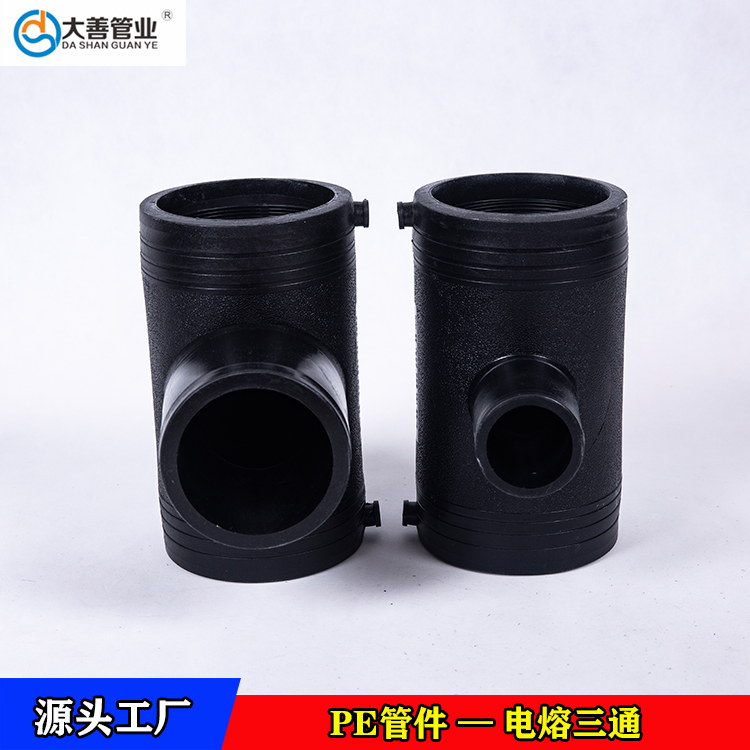 江苏批发Dn200电熔三通接头   定制pe异径三通   电熔三通生产厂家    pe三通头