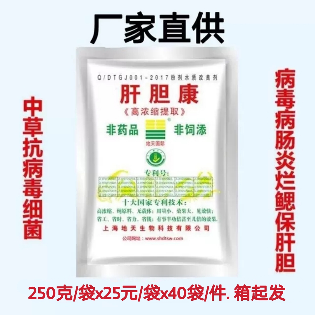 【37】肝胆病防脂肪肝花肝病肝肝胰脏坏死防病促长