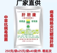 【37】肝胆病<em>防</em>脂肪肝花肝病肝肝胰脏坏死防病促长