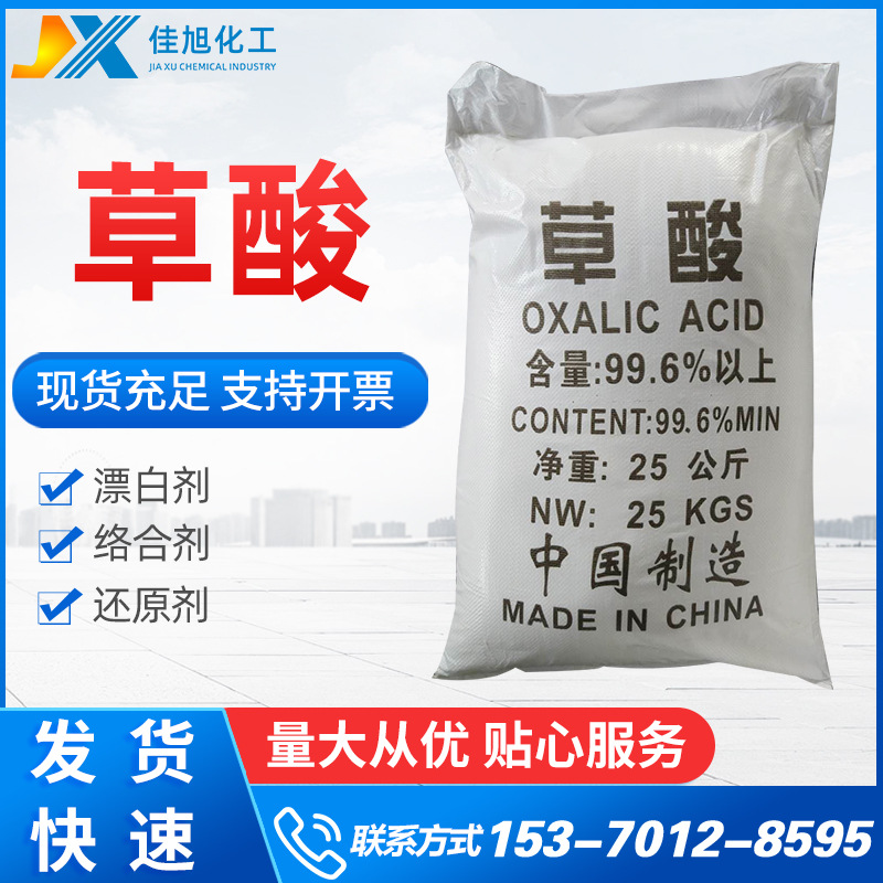 草酸高纯度99.6工业级草酸污水处理除垢除锈清洗剂草酸