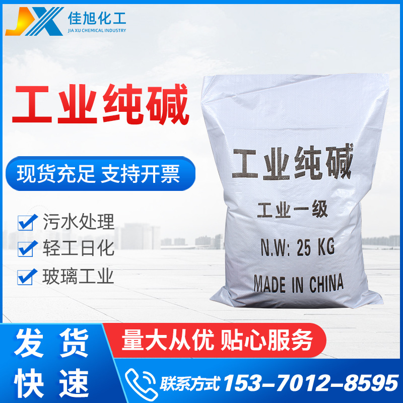工业纯碱厂家批发国标99工业纯碱 污水处理粉末工业纯碱