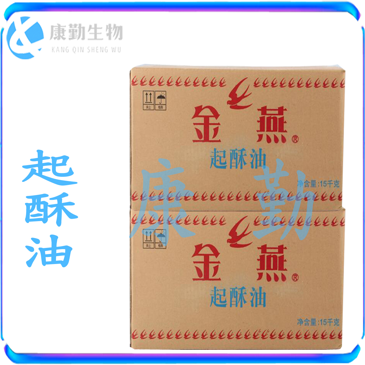 现货批发 起酥油  炸薯条 起酥油  煎炸 15公斤箱 长期供货起酥油