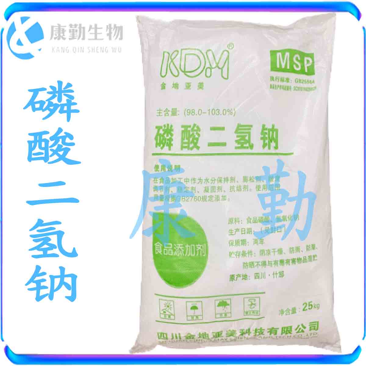 磷酸二氢钠 批发零售 食品级 磷酸二氢钠 1kg起订  磷酸二氢钠