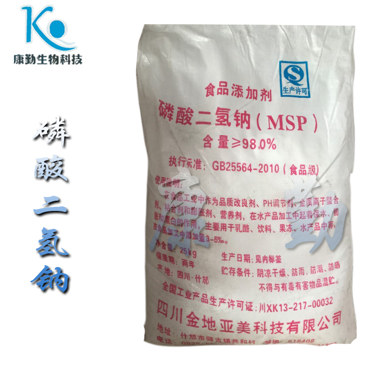 食品级磷酸二氢钠价格  品质保障 磷酸二氢钠  量大包邮