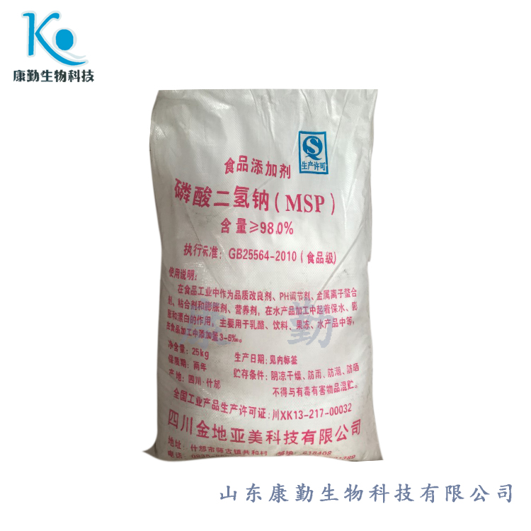 食品级磷酸二氢钠改良剂 磷酸二氢钠 厂家直销 快速发货